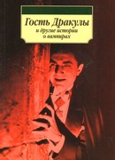 О вампиризме