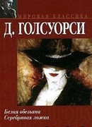 Серебряная ложка