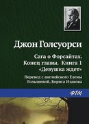 Девушка ждёт