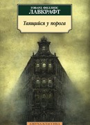 Тень в мансарде (The Shadow In the Attic)