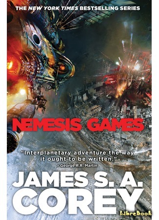 книга Игры Немезиды (Nemesis Games) 16.02.18