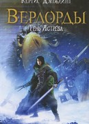 Тень ястреба