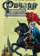 Ричард де Амальфи