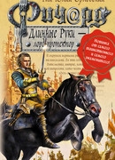 Ричард Длинные Руки – лорд-протектор