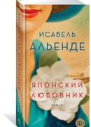 Японский любовник