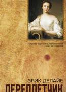 Переплетчик