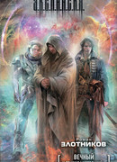 И пришел многоликий…