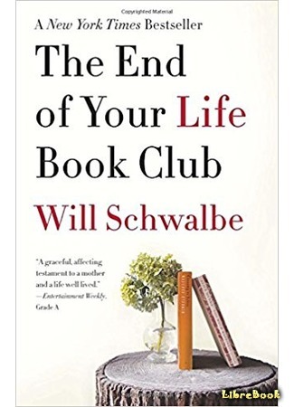 книга Книжный клуб конца жизни (The End of Your Life Book Club) 06.03.18