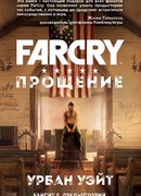 Far Cry. Прощение (Far Cry: Absolution)