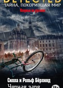 Черная заря