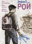 Зерои 2. Рой