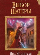 Выбор Шатеры