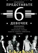 Представьте 6 девочек