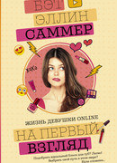 На первый взгляд