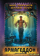 Армагеддон
