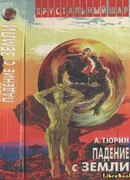 Стальное сердце