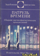 Колесо времени