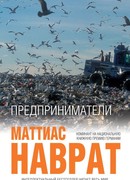 Предприниматели