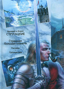 Четвертое Царство