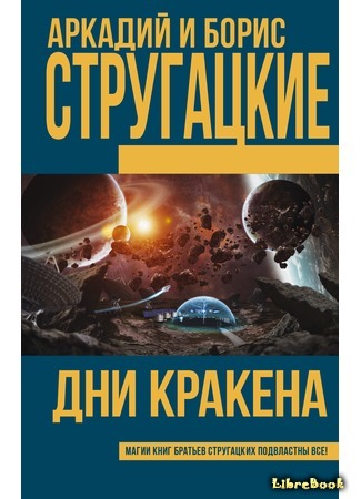 книга Звездолёт «Астра-12» 05.04.18