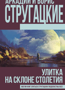 Eще раз о XXI веке