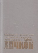 Убийства, в которые я влюблен