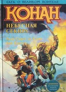 Воля богини Небетет