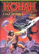 Меч Скелоса