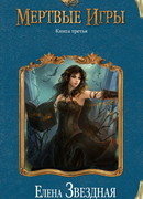 О темных лордах и магии крови