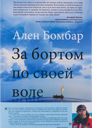 За бортом по своей воле