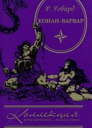 Смерть на черных крыльях