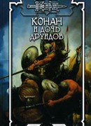 Дочь друидов