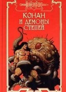 Демоны степей