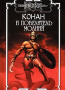 Повелитель молний