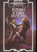 Танец пустоты