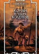 Чары колдуньи