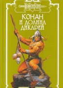 Заклятие целомудрия