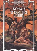 Волчья башня