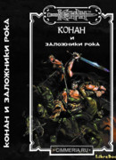 Заложники Рока