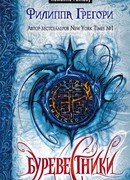 Буревестники