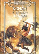 Обида предков