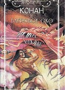 Лунная льдинка