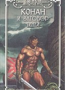 Чужая клятва