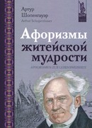 Доклад по теме Философский дебют Артура Шопенгауэра