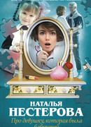 Про девушку, которая была бабушкой