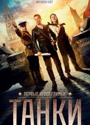 Танки