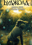 Адмирал Джоул и Красная королева