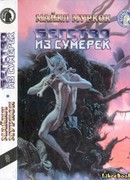 Черный коридор