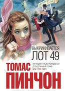 Выкрикивается лот 49