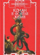 Фонтан Жизни